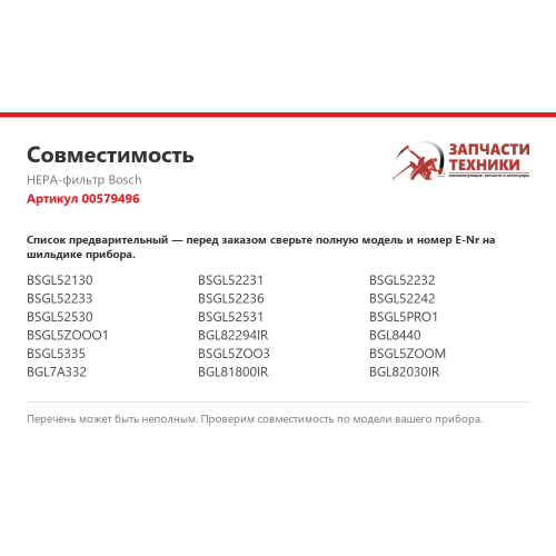 HEPA-фильтр 00579496 для пылесосов Bosch, Siemens