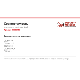 Уплотнитель конфорки Bosch 00600430