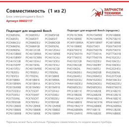 Блок электроподжига Bosch 00602117