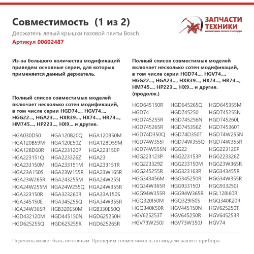 Держатель левый крышки газовой плиты 00602487 для газовых варочных панелей Bosch, Siemens