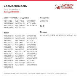 Петля фасада Bosch 00606068