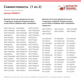 Привод тарелки Bosch 00606317
