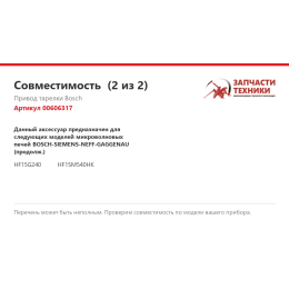 Привод тарелки Bosch 00606317