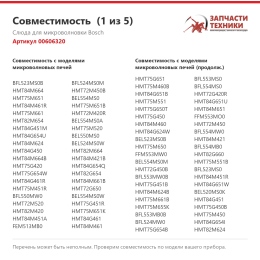 Слюда для микроволновки Bosch 00606320