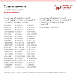 Толкатель крышки Bosch 00606437
