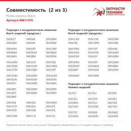 Ролик корзины Bosch 00611475