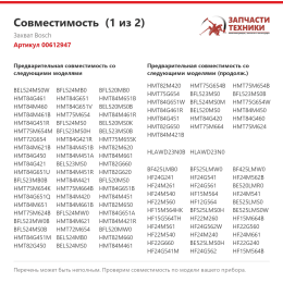 Захват Bosch 00612947