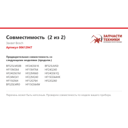 Захват Bosch 00612947
