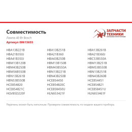 Лампа 40 Вт Bosch 00613655