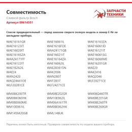 Сливной фильтр Bosch 00614351