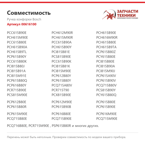 Ручка конфорки Bosch 00616100 для газовой варочной панели