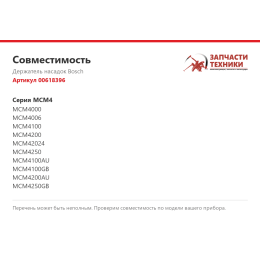 Держатель насадок Bosch 00618396