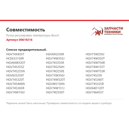 Ручка регулировки температуры Bosch 00619216