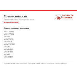 Уплотнитель ножа кубикорезки Bosch 00620007