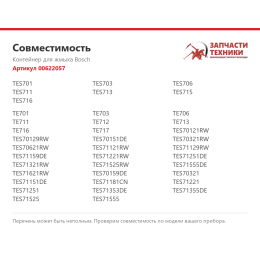 Контейнер для жмыха Bosch 00622057