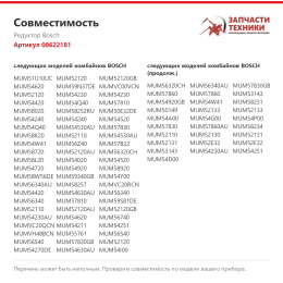 Редуктор Bosch 00622181