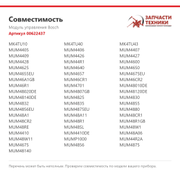 Модуль управления Bosch 00622437