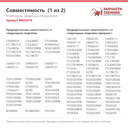 Уплотнитель заварочного блока Bosch 00625379