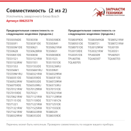 Уплотнитель заварочного блока Bosch 00625379