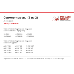 Лампа Bosch 00625761