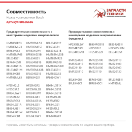 Ножка установочная Bosch 00626686