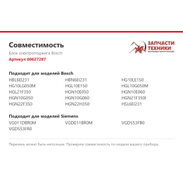 Блок электроподжига Bosch 00627287