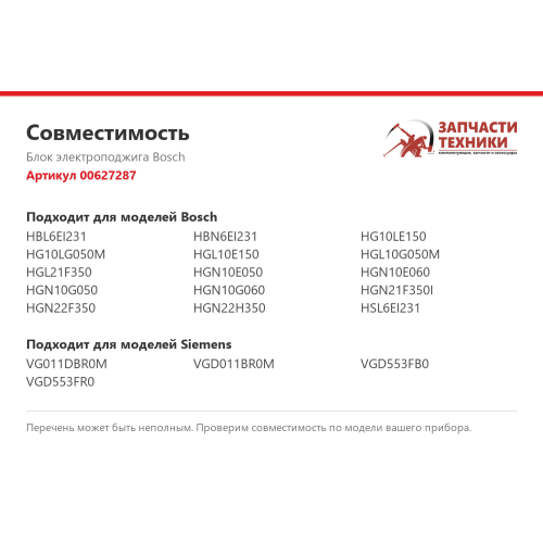 Блок электроподжига 00627287 для газовых варочных панелей Bosch, Siemens