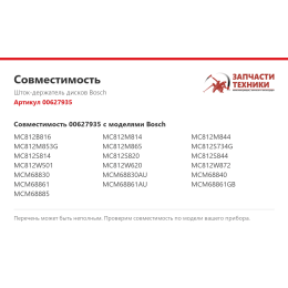 Шток-держатель дисков Bosch 00627935