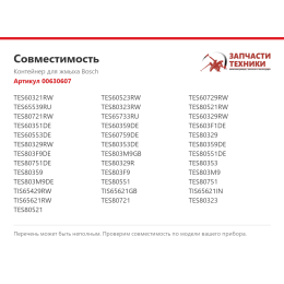 Контейнер для жмыха Bosch 00630607