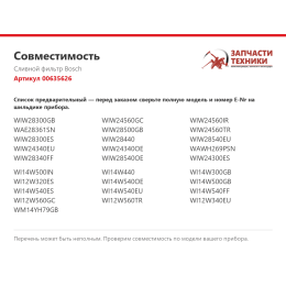 Сливной фильтр Bosch 00635626