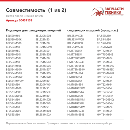 Петля двери нижняя Bosch 00637139