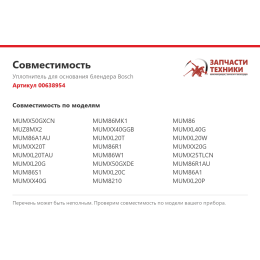 Уплотнитель для основания блендера Bosch 00638954