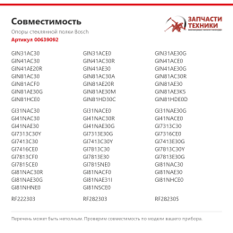 Опоры стеклянной полки Bosch 00639092