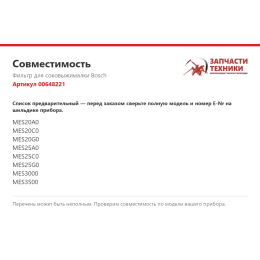 Фильтр для соковыжималки Bosch 00648221
