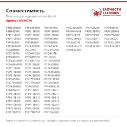 Пластина для медленного огня Bosch 00648786