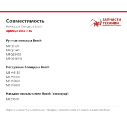 Ножка для блендера Bosch 00651146