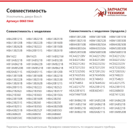 Уплотнитель двери Bosch 00651944