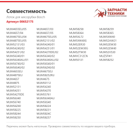 Лоток для мясорубки Bosch 00652175