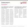 Ворсовый фильтр 00653867 для сушильных машин Bosch, Siemens, Neff