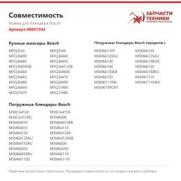 Ножка для блендера Bosch 00657242