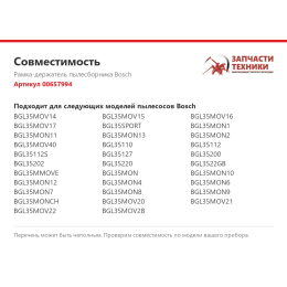 Рамка-держатель пылесборника Bosch 00657994