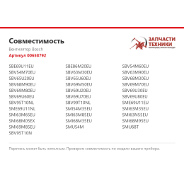 Вентилятор Bosch 00658792