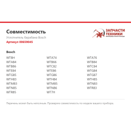 Уплотнитель барабана Bosch 00649045