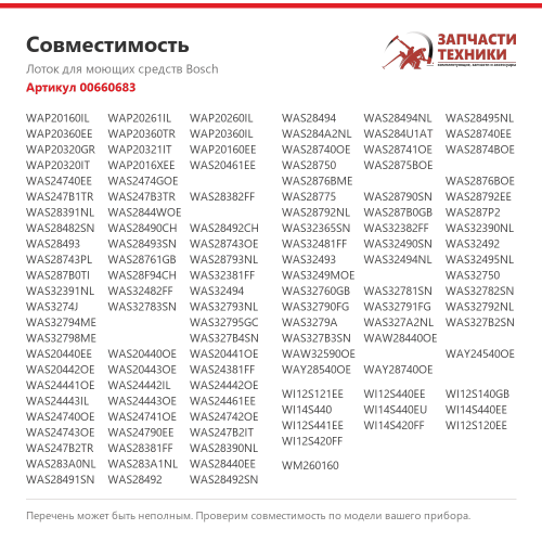 Дозатор моющих средств 00660683 для стиральных машин Bosch, Siemens, Neff
