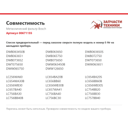 Металлический фильтр Bosch 00671155