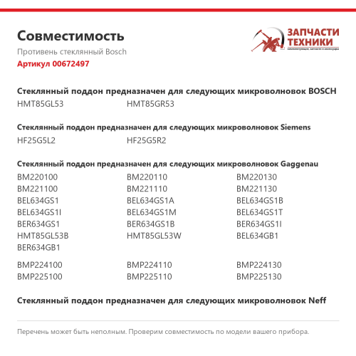 Противень стеклянный 00672497 Bosch, стеклянная