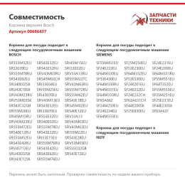 Корзина верхняя Bosch 00686437