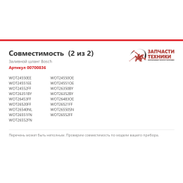 Заливной шланг Bosch 00700836