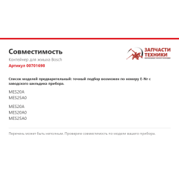 Контейнер для жмыха Bosch 00701698