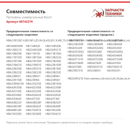 Противень универсальный Bosch 00742279